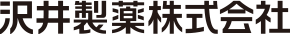 沢井製薬株式会社