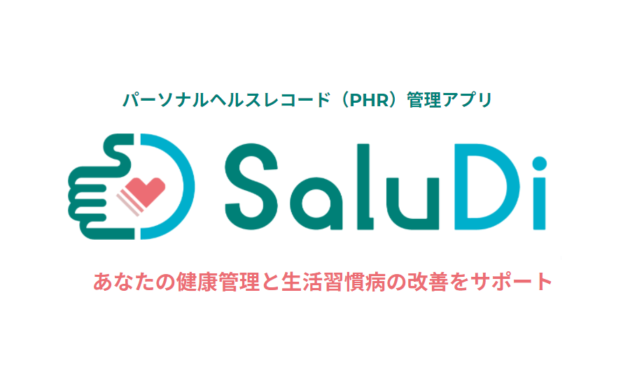 PHR管理アプリ「SaluDi」
