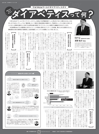 ダイアベティスって何？