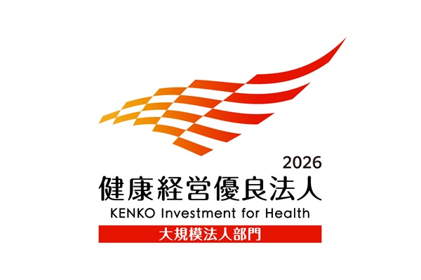 健康経営優良法人2026（大規模法人部門）