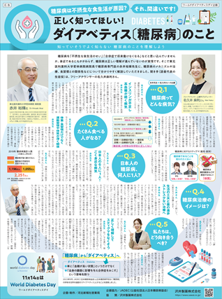 正しく知ってほしい！ダイアベティス（糖尿病）のこと
