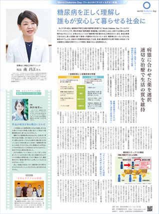 糖尿病を正しく理解し 誰もが安心して暮らせる社会に